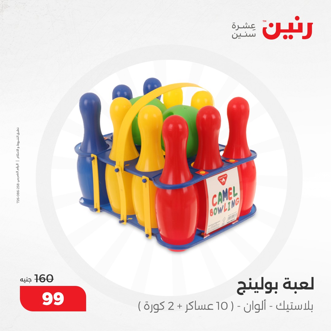 raneen offers from 5dec to 6dec 2024 عروض رنين من 5 ديسمبر حتى 6 ديسمبر 2024 صفحة رقم 85